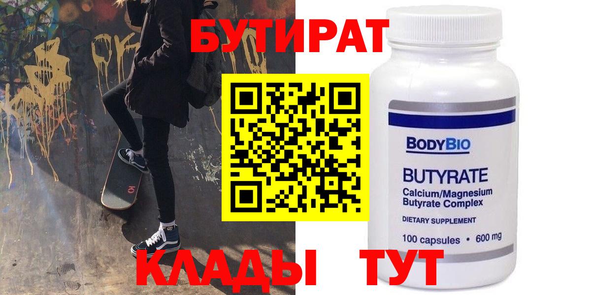 Бутират жидкий экстази  Вход с VPN  Белогорск 