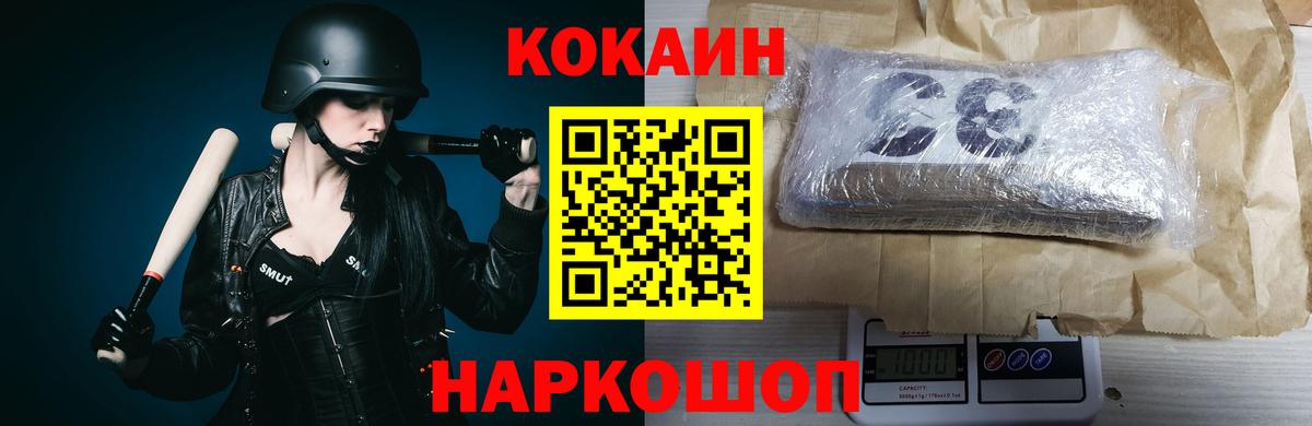 Кокаин Fish Scale  Вход с VPN  COCAIN  Белогорск 