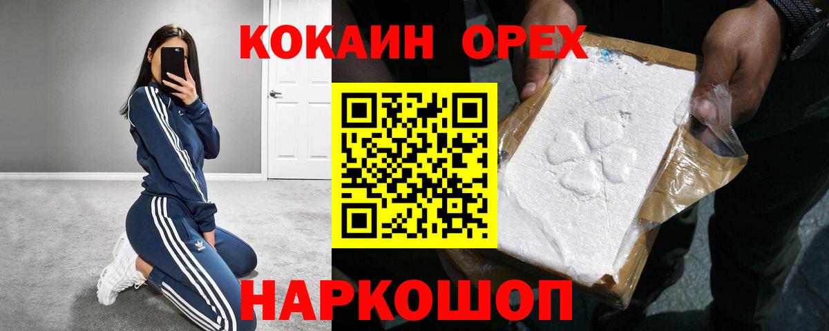 КОКАИН 97% Белогорск