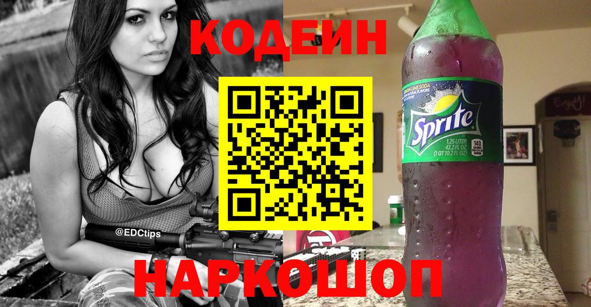 Кодеин напиток Lean (лин) Белогорск