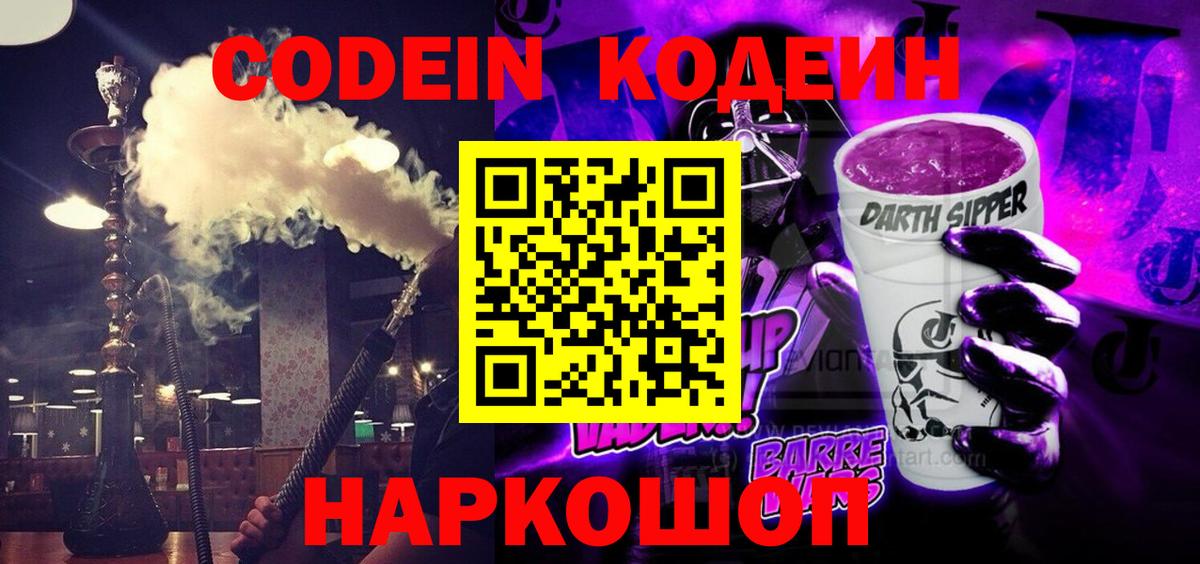 Codein напиток Lean (лин)  Вход с VPN  Кодеиновый сироп Lean напиток Lean (лин)  Белогорск 