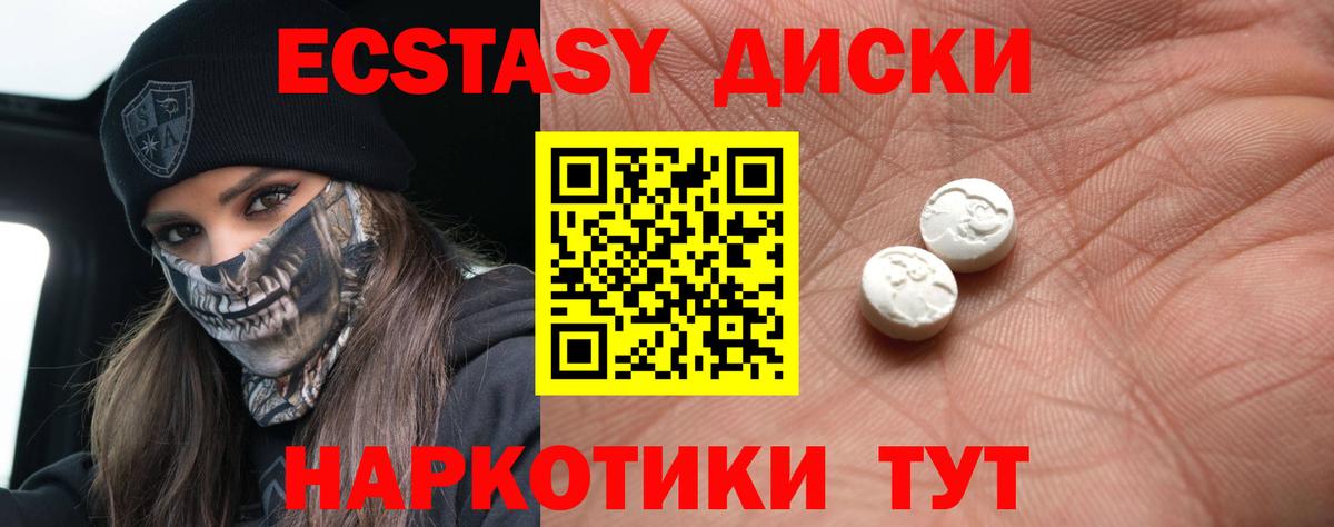 Экстази 280мг Белогорск