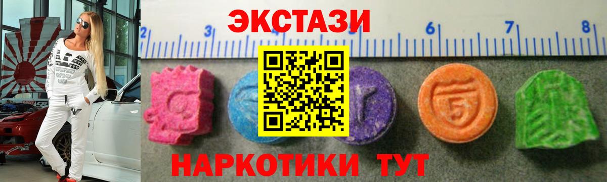 ЭКСТАЗИ  Вход с VPN  Белогорск  ЭКСТАЗИ 250 мг 