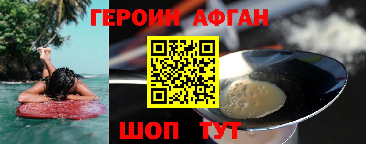 ГЕРОИН Афган  Героин  Белогорск  Вход с VPN 