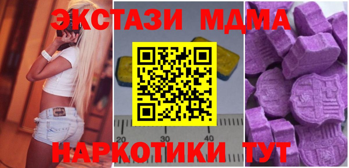 МДМА VHQ  МДМА  Белогорск  МДМА crystal  Вход с VPN 