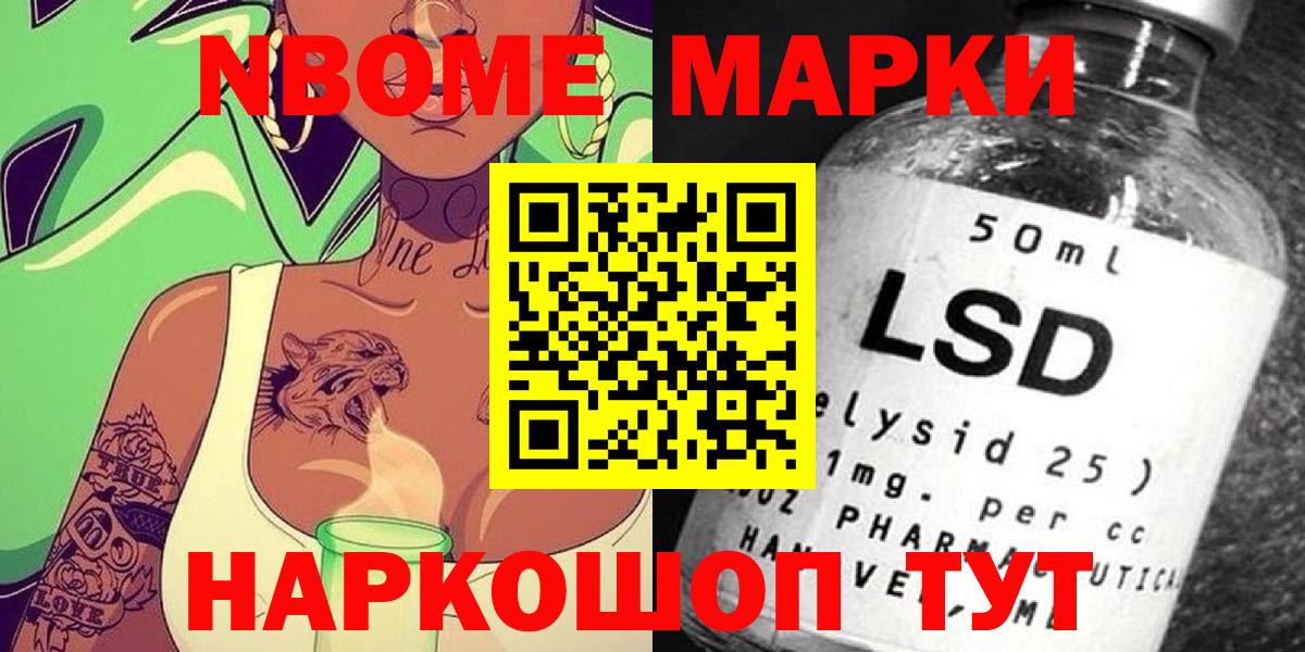 Марки 25I-NBOMe 1,8мг Белогорск